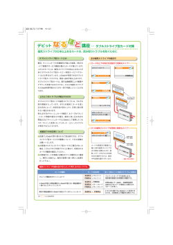 ダブルストライプ型カード対策