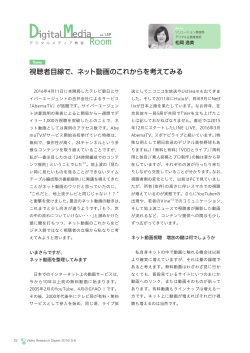 視聴者目線で、ネット動画のこれからを考えてみる