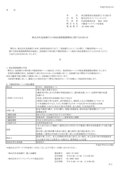 株式会社鳥取銀行との保証業務提携開始に関するお知らせ