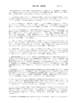 臨床心理学、試験問題 藤井力夫 臨床心理学後半では「内なる他者」