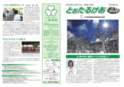 2016年春（第24号） - 特定医療法人社団千寿会 三愛病院