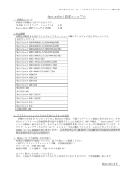 SpectraNavi 設定マニュアル - NEC Display Solutions