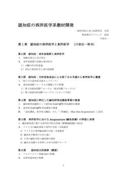 認知症の西洋医学系教材開発