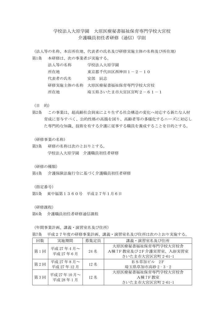 学校法人大原学園 大原医療秘書福祉保育専門学校大宮校 介護職員