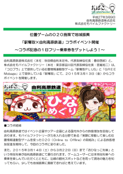 駅奪取イベント内容