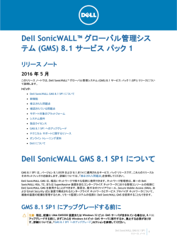 Dell SonicWALL GMS 8.1 SP1