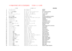 日本臨床神経生理学会用語集15 用語の五十音順