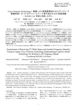 Cisco CleanAir Technology（無線 LAN 周波数帯向け - URSI-F委員会