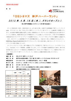 OSシネマズ 神戸ハーバーランド
