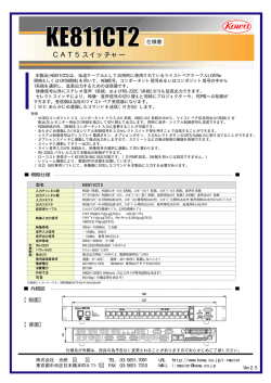 KE811CT2 仕様書