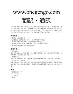 営業・編集・サービス - One Gengo