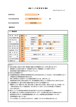 脳ドック結果報告書 一例 (25KB/PDF)