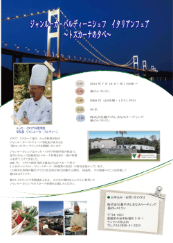 ジャンルーカ・パルディーニシェフ イタリアンフェア