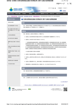 2010-4-23US-2-C-2民需化の検討（第1回）
