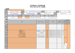 社会福祉法人現況報告書 年4月1日現在 平成 28