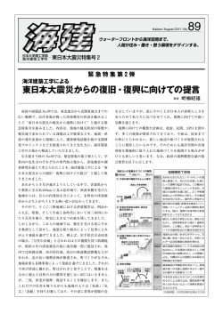 特集2 - 日本大学理工学部海洋建築工学科