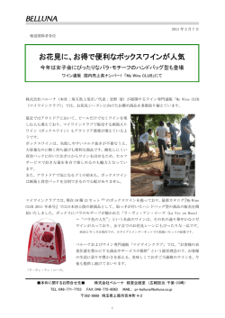 お花見に、お得で便利なボックスワインが人気