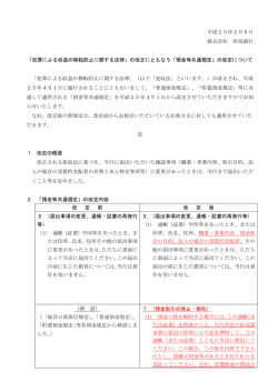 「預金等共通規定」の改定内容について