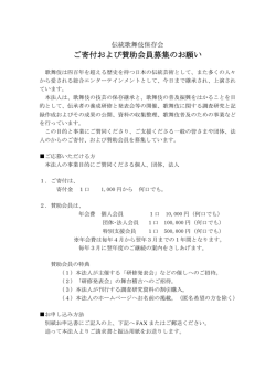 賛助会員・ご寄付 - 伝統歌舞伎保存会