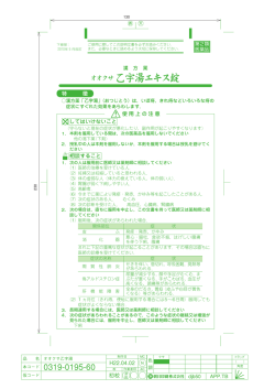 特 徴 してはいけないこと 相談すること 使用上の注意