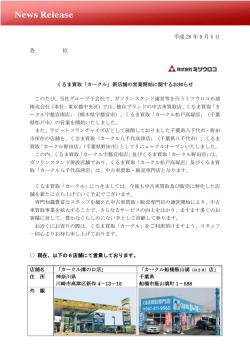 くるま買取「カークル」新店舗の営業開始に関するお知らせ