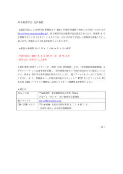 山田科学振興財団 研究援助の募集について