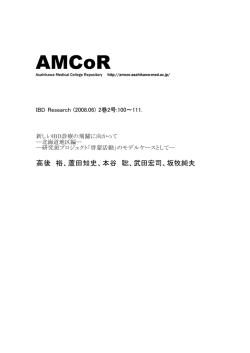 高後 裕、蘆田知史、本谷 聡、武田宏司、坂牧純夫