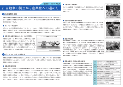 2．自動車の誕生から産業化への道のり（PDF：381KB）