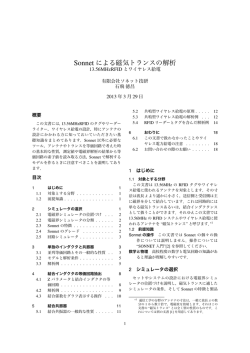 Sonnetによる磁気トランスの解析--13.56MHz RFIDとワイヤレス給電