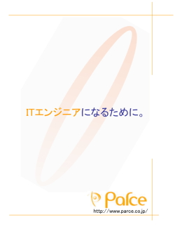 ITエンジニアになるために。