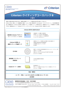 Criterion ライティングコースパック8