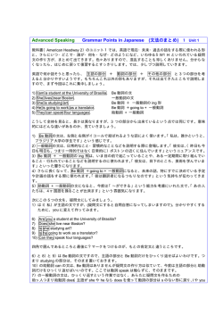 Advanced Speaking Grammar Points in Japanese (文法のまとめ) 1
