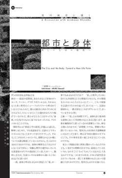 都市と身体 - NTT InterCommunication Center [ICC]