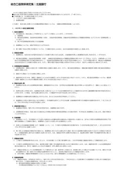 総合口座関係規定集｜北越銀行
