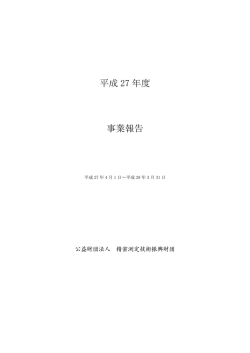 事業報告PDF - 公益財団法人精密測定技術振興財団