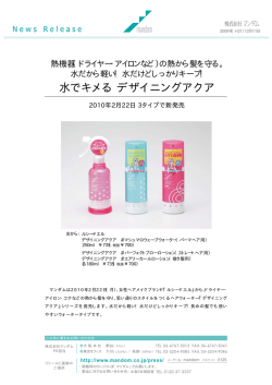 の熱から髪を守る。水でキメるヘアウォーター
