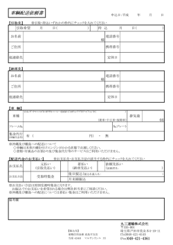 申込用紙