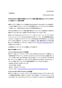 DVDVideoSoft、無償日本語版マルチメディア変換・編集・書き込み