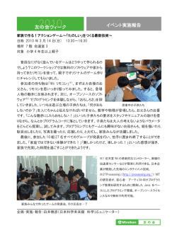 イベント実施報告 - 日本科学未来館