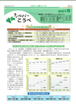 Page 1 Page 2 平成ー9年5月ー7日 シノクノー`」人材ニュ ース 第207号