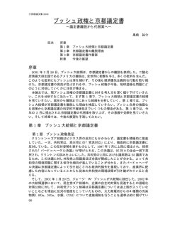 ブッシュ政権と京都議定書