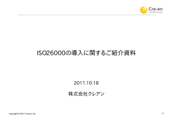 ISO26000の推進にむけたご案内資料(PDF:595KB)
