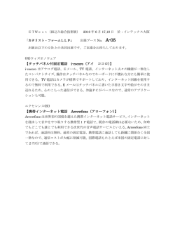 【タッチパネル付固定電話 i-cocoro（アイ ココロ）】 【携帯インターネット