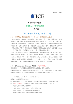 「伸びる子に育てる」子育て ①