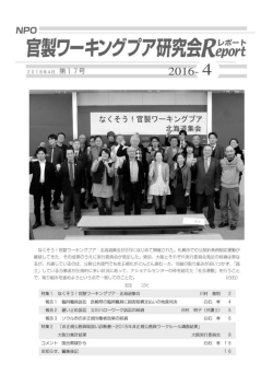 Page 1 Page 2 なくそう!官製ワーキングプア 2016年2月20日、北海学園