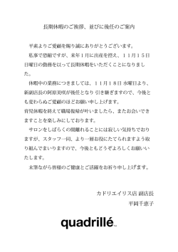 副店長 平岡千恵子 出産・育児休暇のご案内