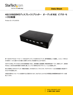 4出力対応DVIディスプレイスプリッター オーディオ対応 ビデオ・モ ニタ