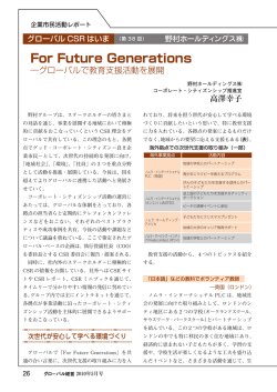 野村ホールディングス