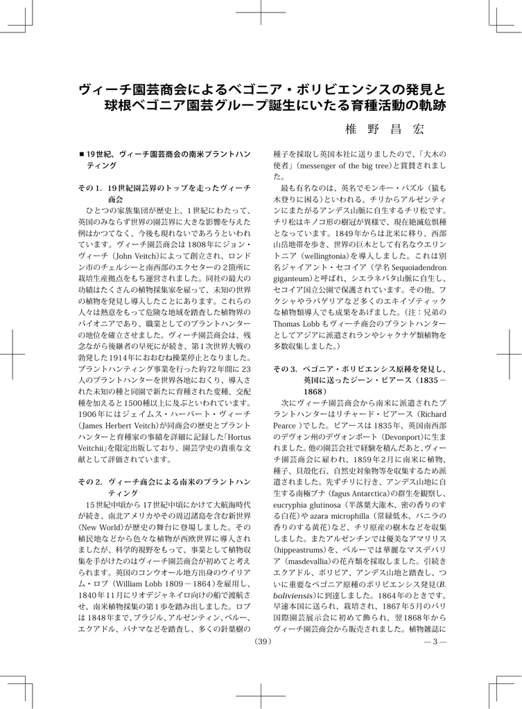 ヴィーチ園芸商会によるベゴニア ボリビエンシスの発見と 球根ベゴニア