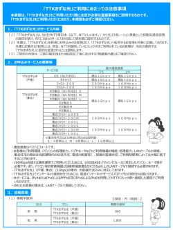 TTKきずな光重要事項説明書